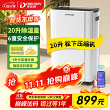 多乐信（DOROSIN）家用除湿机/抽湿机 除湿量20升/天 卧室轻音除湿吸湿器APP智控地下室干燥机ER-20ES  