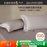 百丽丝水星家纺出品纯棉对枕套100支长绒棉枕套 四季纯色双人全棉枕巾