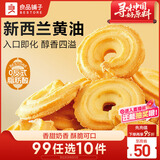良品铺子黄油曲奇饼干203g下午茶糕点点心办公室早餐零食休闲食品小吃