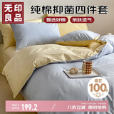 无印良品全棉四件套纯棉家用套件床上用品1.5/1.8床单被套200*230cm可水洗