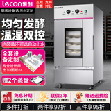 乐创（lecon）商用醒发箱发酵箱蒸笼冷藏醒发箱商用披萨面包馒头发酵柜不锈钢恒温大容量 单门6层-机械款-自动进水【赠2个盘子】