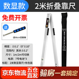 华昌2米靠尺折叠铝合金验房工具套装高精度建筑检测尺水平尺验收垂直 2米靠尺【数显款，好用卖的多