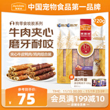 麦富迪 狗狗零食 鸡鸭肉卷夹心牛皮720g成幼犬磨牙棒训练奖励宠物零食