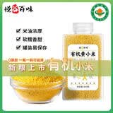 悦谷百味 有机黄小米440g（红谷小米儿童营养辅食餐粥米月子米丰富米油）