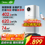 美的（Midea）【母婴认证】甲醛数显空气净化器除醛除烟味异味过敏原空气净化机森林家L1pro国家补贴