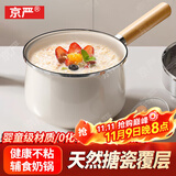 京严搪瓷奶锅不粘锅婴儿宝宝辅食锅煮面热奶锅汤锅泡面锅电磁燃气通用 【升级款】抗菌抗霉宝宝锅 16cm 久煮不粘|一冲即净|炉具通用
