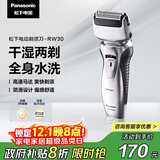 松下（Panasonic）剃须刀电动往复式男士刮胡刀全身水洗双刀头 生日礼物生日礼物送男友送老公RW30