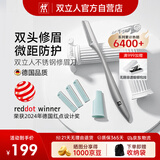 双立人德国修眉刀不锈钢面部专用护网防刮新手安全型剃眉专业修容刀送礼