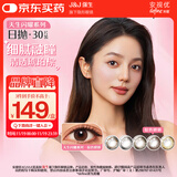强生美瞳日抛彩色近视隐形眼镜安视优30片define进口cos妍妍棕色0度