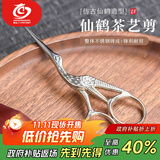 MULTIPOTENT茶具配件小剪刀茶剪茶包剪线头茶艺茶道配件复古鹤嘴剪