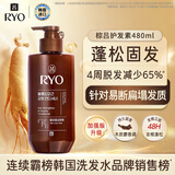 吕（Ryo）棕吕护发素480ml 控油防脱参层滋养头皮强韧发根韩国进口女生
