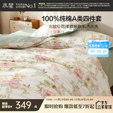 水星家纺四件套床上纯棉100%a类全棉透气床单被套双人1.8米×2米床花栖鸣家居馆