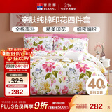 富安娜家纺床上四件套纯棉 100%全棉床品套件 单双人床单被套1米5床家居馆