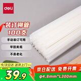 得力（deli）GB100 财务装订机专用透明装订铆管 适用手动机型 Φ4.8mm*300mm 100支/盒装