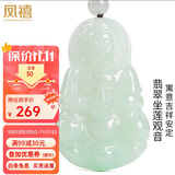 凤禧珠宝 天然翡翠观音玉吊坠男士款玉石吊坠玉佩项链【价保11.11】
