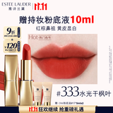 雅诗兰黛绒雾哑光唇膏333#干枫叶色显白口红礼盒化妆品礼盒生日礼物