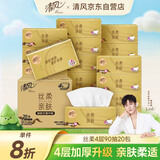 清风（APP）【李昀锐同款】抽纸 丝柔4层90抽*20包M码 卫生纸巾 新老包装交替