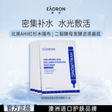 EAORON澳容玻尿酸精华面膜25ml*5片装士补水保湿舒缓修护女生生日礼物