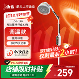 仙鹤远红外线理疗灯烤灯神灯调温医院同款治疗仪腰肌劳损肩周炎CQ-29N