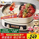 小熊（Bear）电火锅 鸳鸯锅家用火锅专用锅分体多功能锅 电煮锅涮肉锅火锅锅3分钟速沸分区控温 D60J1 6.5L