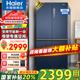 海尔（Haier）冰箱406升家用四开门十字对开门双开门变频一级能效超薄嵌入风冷无霜鲜派系列电冰箱国家补贴20% 406升星石蓝+一级双变频+风冷无霜+母婴空间