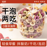 轻即谷物圈0脂无麦片糖精低脂谷物脆果蔬麦圈圈早餐冲泡即食食品100g