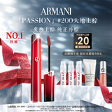 阿玛尼红管唇釉PASSION#200炙热土棕 显白口红不沾杯 圣诞礼盒生日礼物