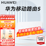 华为4g插卡路由器移动路由2pro/5全网通CPE转无线网随身wifi宽带非wifi7企业级b535千兆2025款5g AX15B B321-820【2025升级款】2个网口