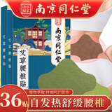 强艾艾草贴颈椎膝盖腰椎贴艾灸热敷颈肩落枕富贵包艾叶薄荷 【优惠装】腰椎贴实发3盒36贴