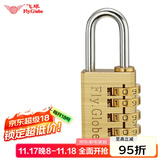 飞球( Fly.Globe) 密码锁 行李箱挂锁宿舍健身房箱包锁储物柜门锁300