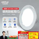 欧普（OPPLE）三档调色led全铝筒灯超薄筒灯客厅吊顶天花灯过道嵌入式洞灯 【高显防眩-铝材】10W/白光/白【3只】