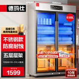 德玛仕（DEMASHI）消毒柜商用 一星级紫外线中温消毒  650L不锈钢双开门大容量商用消毒柜餐饮食堂酒店用 XDZ650-B1 