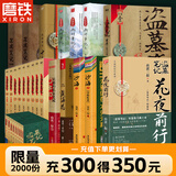 【全32册防撞纸盒】盗墓笔记全套正版21册套装合集 南派三叔雨村笔记123十年藏海花吴邪的私家笔记书重启原著花夜前行覆雪归途老九门沙海与邪共予起灵书深渊 盗墓笔记文库本祖祀云顶天宫长白山新月饭店书立 