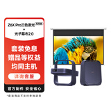 极米（XGIMI）【套装】Z6X Pro 三色激光高亮版+光子幕布2.0 投影仪家用 轻薄投影机高清