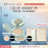 彩棠（TIMAGE）【明星同款】持妆气垫粉底液15g+替芯14g持久遮瑕不脱妆教师节礼