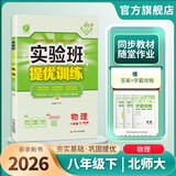 2026春 实验班提优训练 八年级下册 物理北师大版 强化拔高教材同步练习册