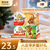 健达 奇趣蛋 动物款/马年限定款 随机发货 3颗装60g 含玩具 糖果 零食