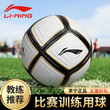 李宁（LI-NING）足球5号成人儿童标准世界杯专业比赛用球青少年训练耐踢足球
