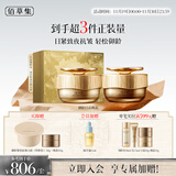 佰草集御龄人参日晚霜面霜抗皱淡纹护肤套装专柜同款