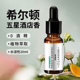 简美家香氛精油补充液加湿器香薰精油家用植物精油无火香氛补充液20ml