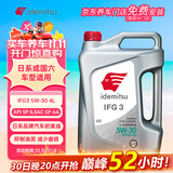 出光/IDEMITSU 全合成机油IFG3 5W-30汽车发动机润滑油 SP/GF-6A 4L