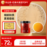 半山农红参粉100g正宗长白山红人参磨粉老年人补品过年货礼品送长辈父母