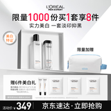 欧莱雅男士耀白精华水两件套装美白控油补水保湿护肤品生日礼盒送男友