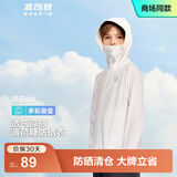 波司登（BOSIDENG）国标防晒衣男女儿童防紫外线冰丝凉感薄荷曼波连帽户外运动外套 浮云白8115 140 /64