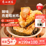 广州酒家利口福 臻味燕麦糯米鸡480g*2袋 8个 儿童早餐 早茶点心 速冻方便菜