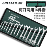 绿林（GREENER）扳手家用套装开口两用修车14件套8mm-24mm快速固定呆扳手汽车修理