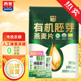 西麦即食燕麦片 多种谷物混合  健身养生代餐中老年营养早餐冲泡食品 【有机胚芽】 520g[含赠] 有机麦片