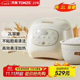 天际（TONZE） 陶瓷内胆电饭煲 智能无涂层不粘电饭锅家用多功能2-5人用煮粥煲汤蒸米饭锅12GC 【升级款/冰焰全瓷内胆】 2L