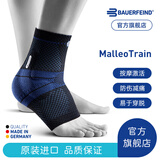 保而防（BAUERFEIND） 护踝足球篮球健身稳固按摩型运动护踝MalleoTrain 新款银钛黑 右脚2码