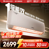 格力（GREE）空调  新一级能效 云佳升级款  变频冷暖 高温自清洁 智能WIFI 壁挂式挂机 家电国家补贴 以旧换新 大1匹 一级能效 云恬